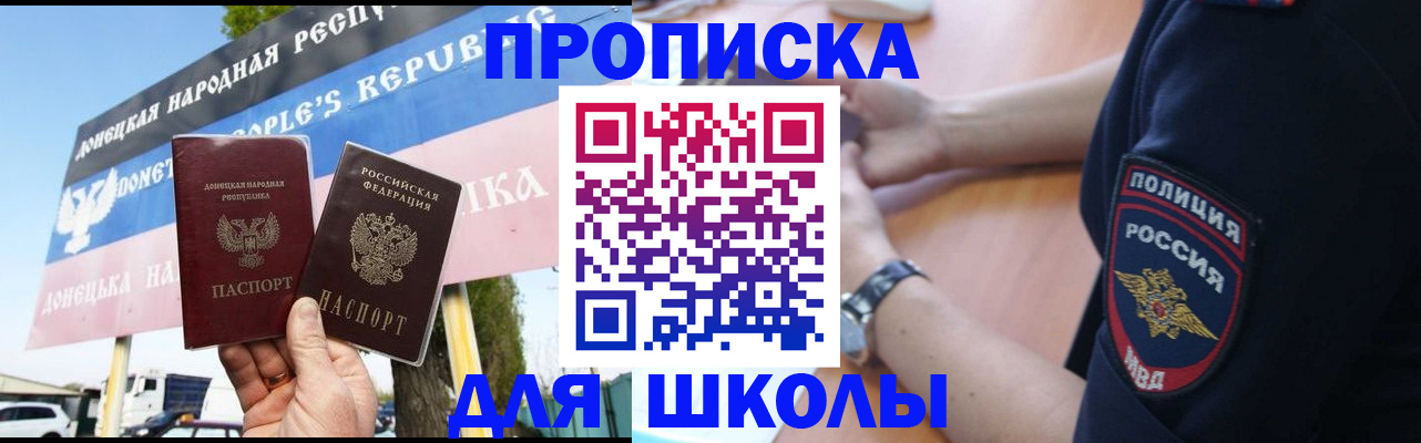 временная регистрация для школы в Яровом